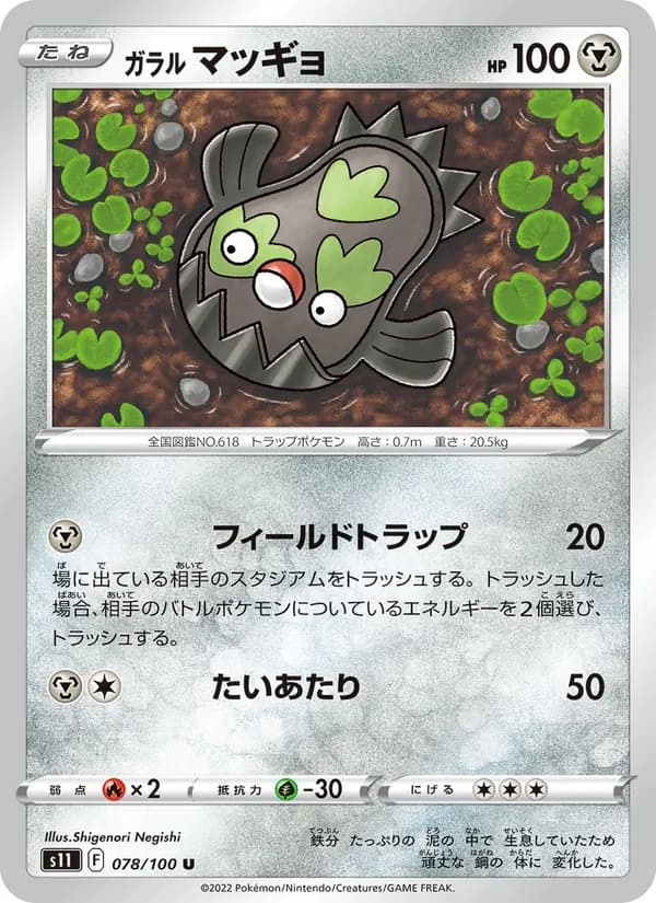 ガラル マッギョ card in Japanese