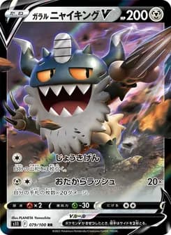ガラル ニャイキングV card in Japanese