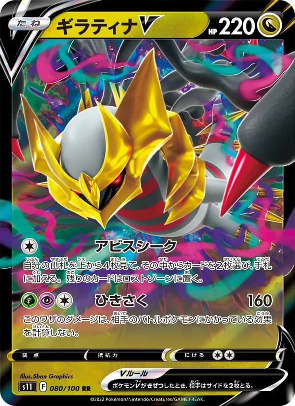 ギラティナV card in Japanese
