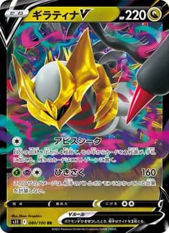 ギラティナV card in Japanese