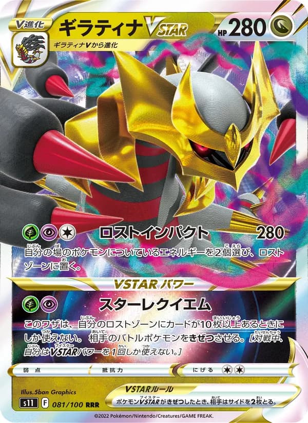ギラティナVSTAR card in Japanese