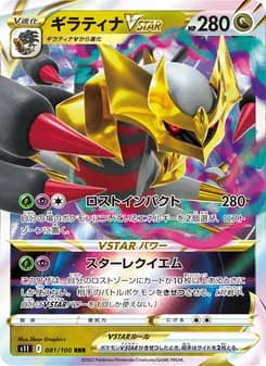 ギラティナVSTAR card in Japanese