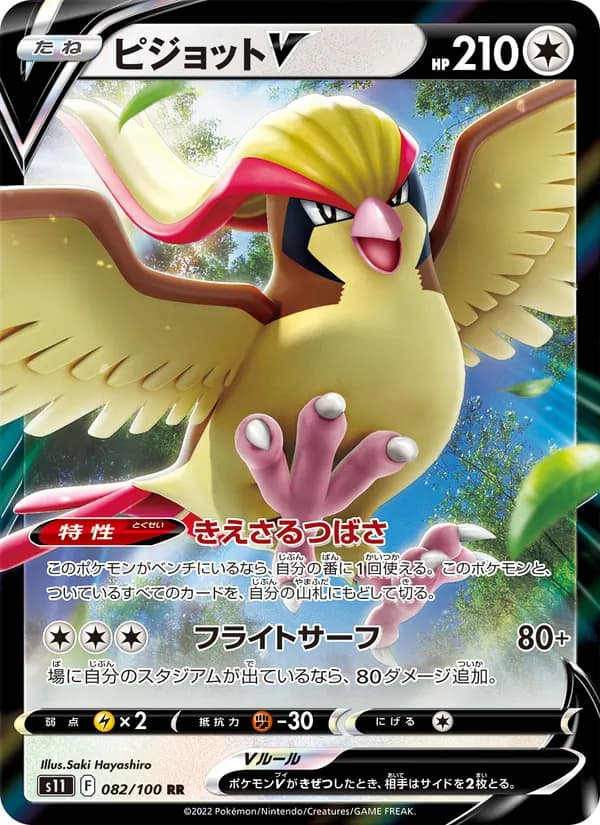 ピジョットV card in Japanese
