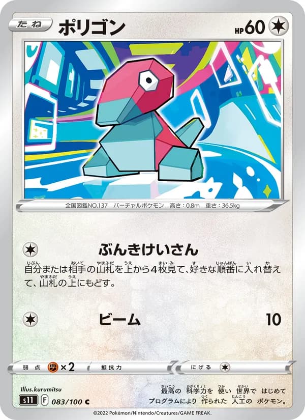 ポリゴン card in Japanese