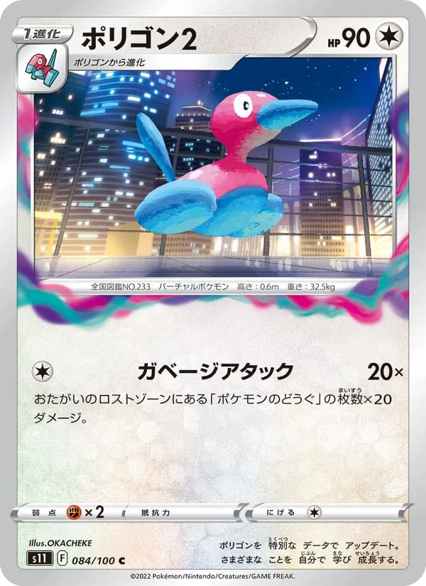 ポリゴン2 card in Japanese