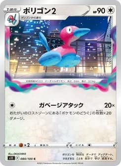 ポリゴン2 card in Japanese