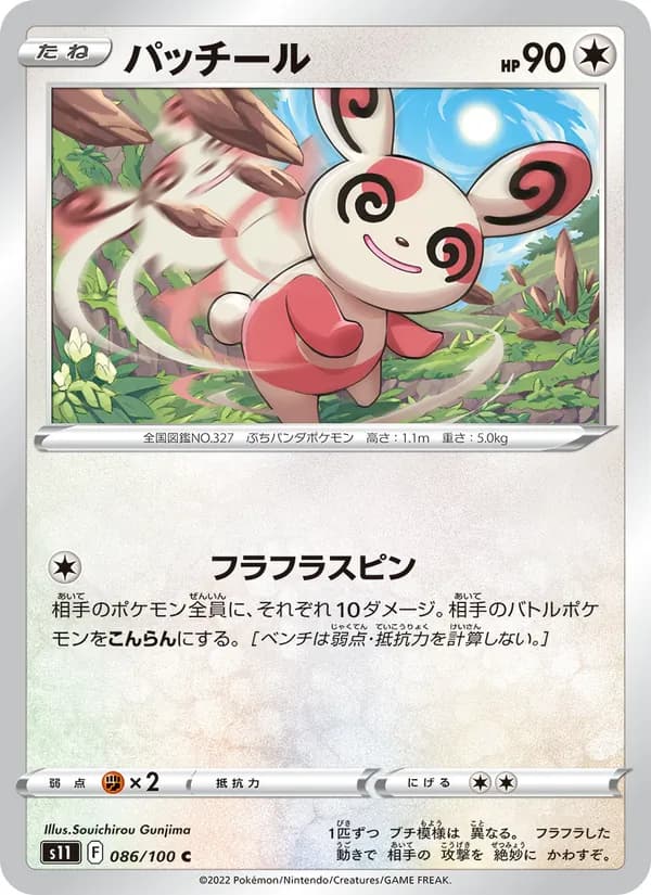 パッチール card in Japanese