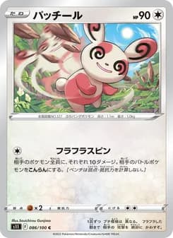 パッチール card in Japanese