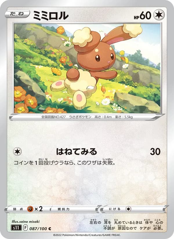 ミミロル card in Japanese