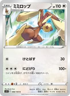ミミロップ card in Japanese