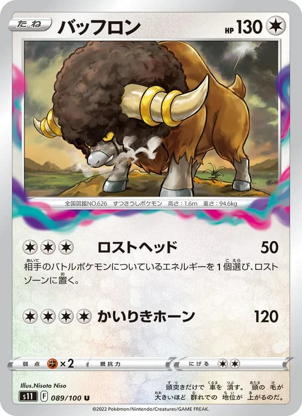 バッフロン card in Japanese