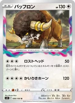 バッフロン card in Japanese