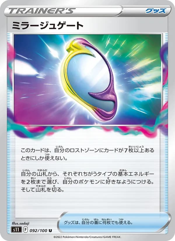 ミラージュゲート card in Japanese