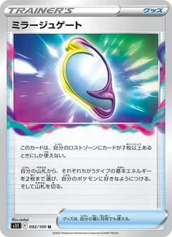 ミラージュゲート card in Japanese
