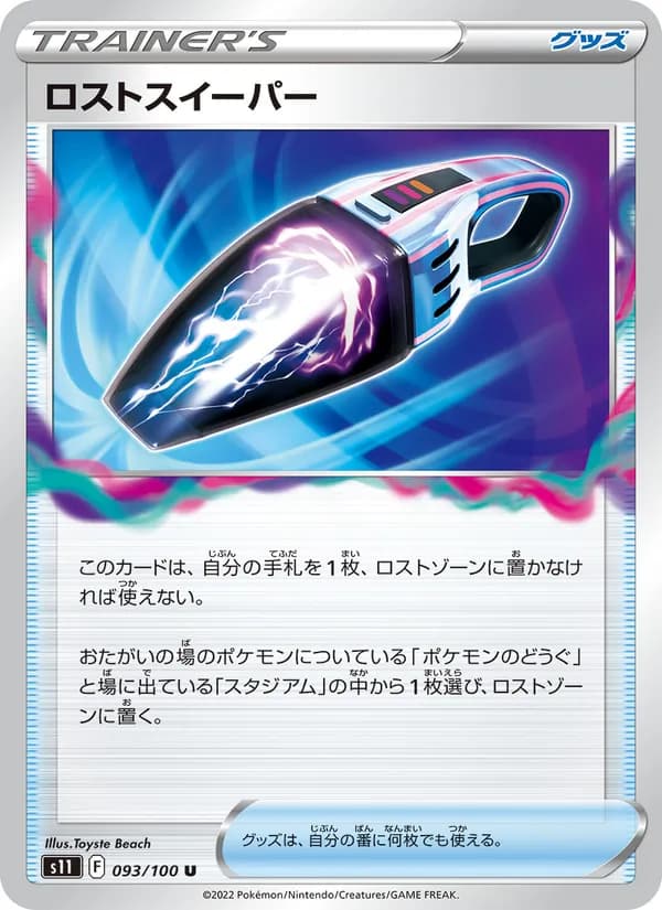 ロストスイーパー card in Japanese