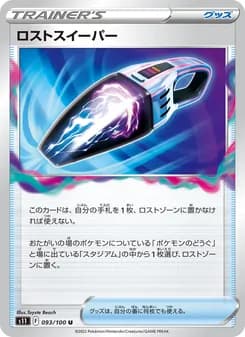 ロストスイーパー card in Japanese