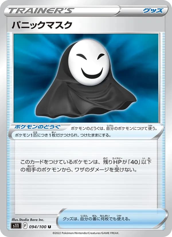 パニックマスク card in Japanese