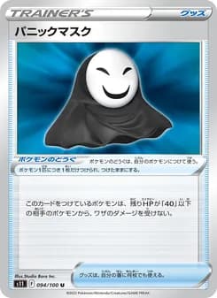 パニックマスク card in Japanese