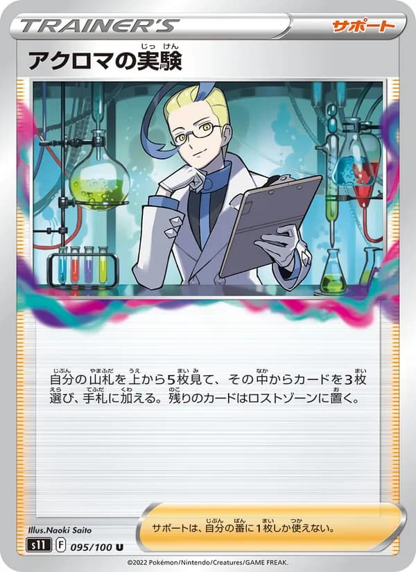 アクロマの実験 card in Japanese
