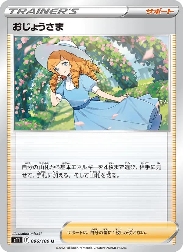 おじょうさま card in Japanese