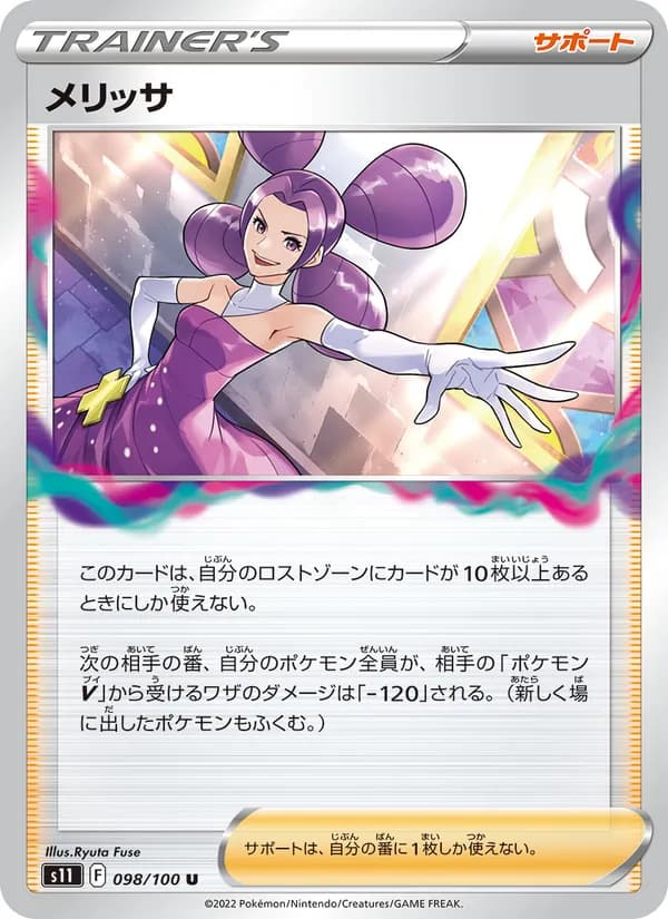 メリッサ card in Japanese