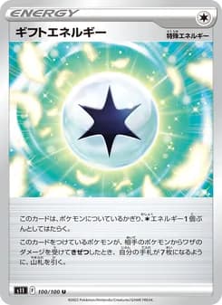 ギフトエネルギー card in Japanese