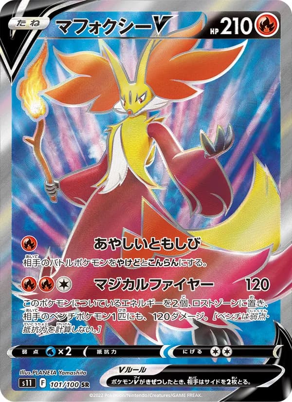 マフォクシーV card in Japanese