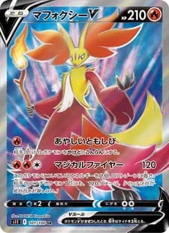 マフォクシーV card in Japanese