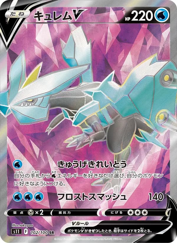 キュレムV card in Japanese