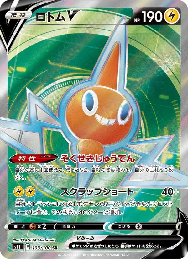ロトムV card in Japanese