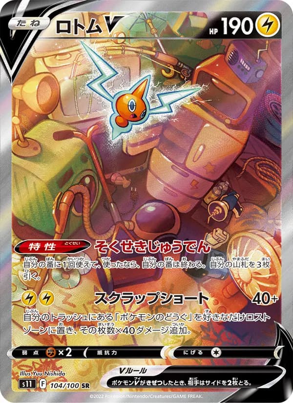 ロトムV card in Japanese