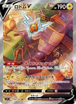 ロトムV card in Japanese