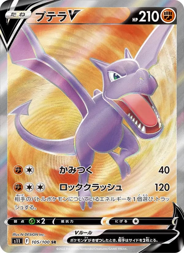 プテラV card in Japanese