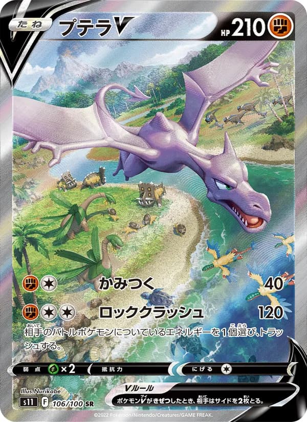 プテラV card in Japanese