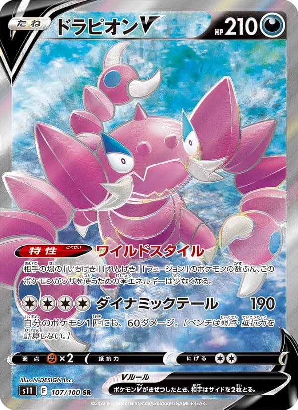 ドラピオンV card in Japanese
