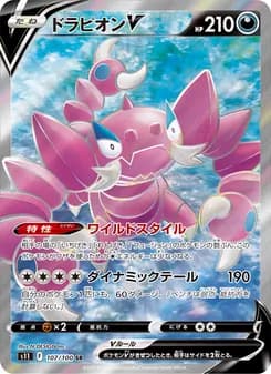 ドラピオンV card in Japanese