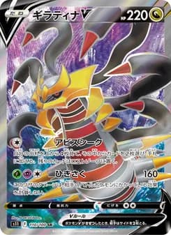 ギラティナV card in Japanese