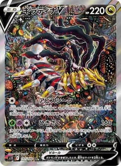 ギラティナV card in Japanese