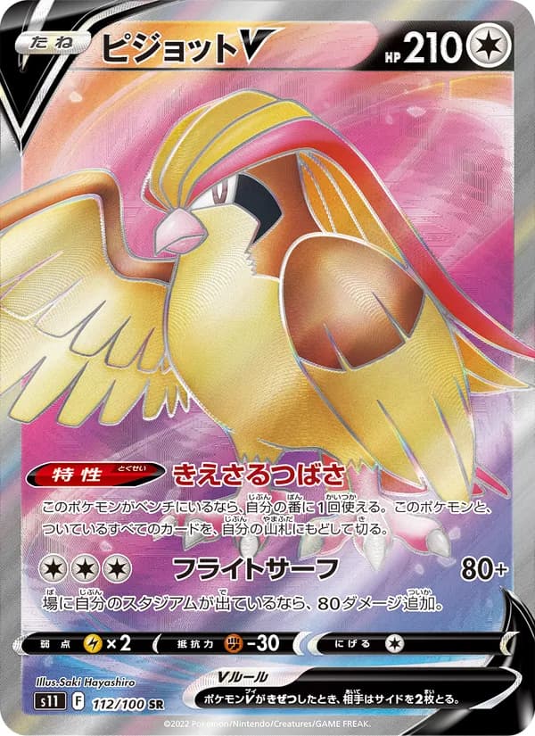 ピジョットV card in Japanese