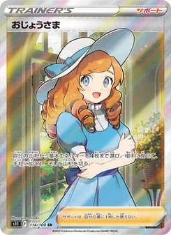 おじょうさま card in Japanese
