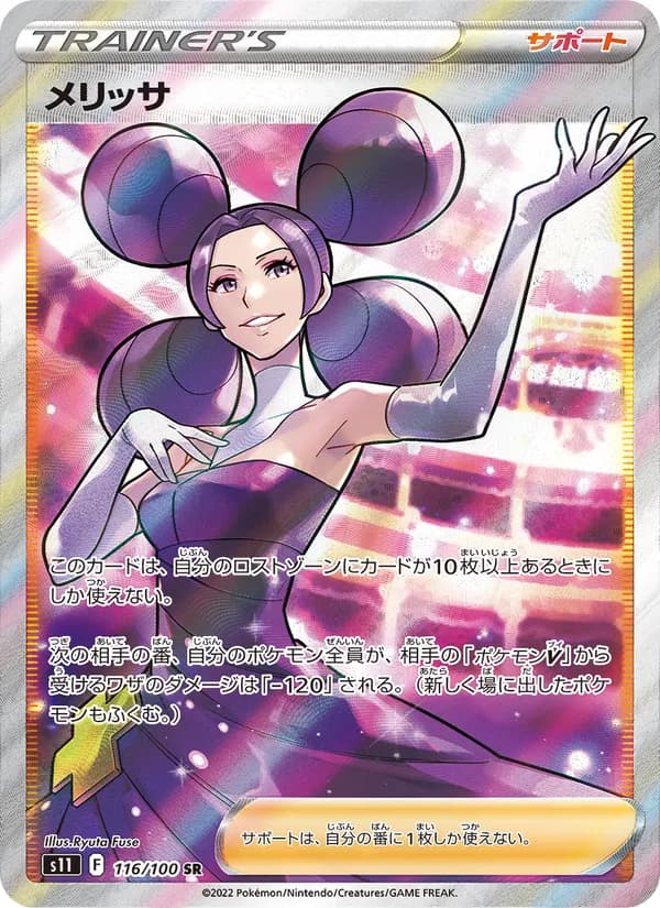 メリッサ card in Japanese