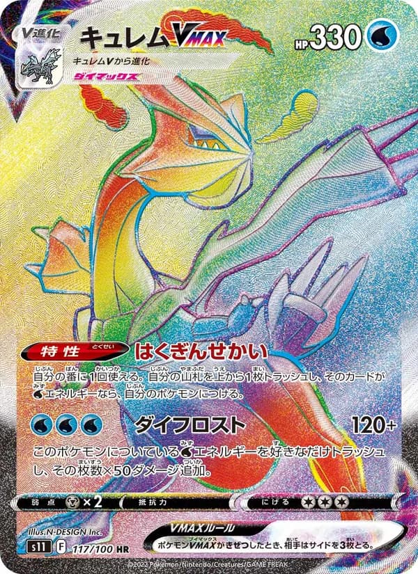 キュレムVMAX card in Japanese