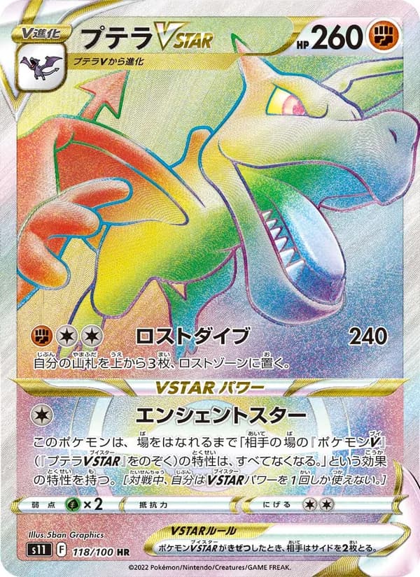 プテラVSTAR card in Japanese
