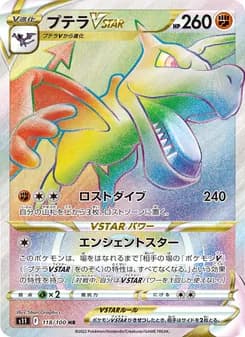 プテラVSTAR card in Japanese