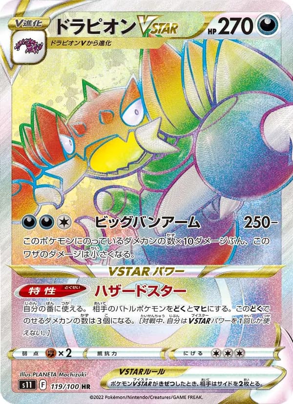 ドラピオンVSTAR card in Japanese