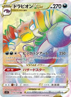 ドラピオンVSTAR card in Japanese