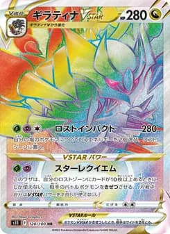 ギラティナVSTAR card in Japanese