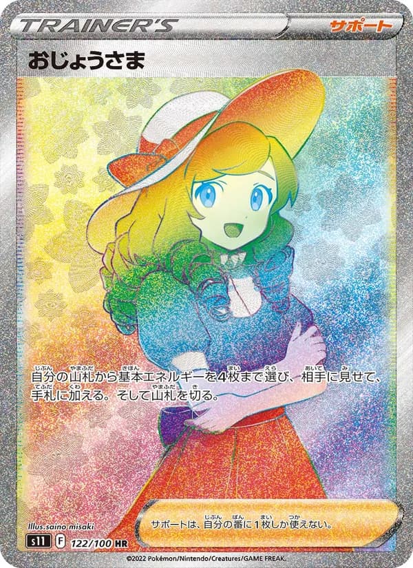 おじょうさま card in Japanese