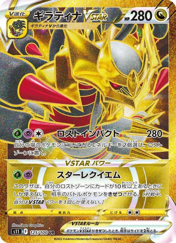 ギラティナVSTAR card in Japanese