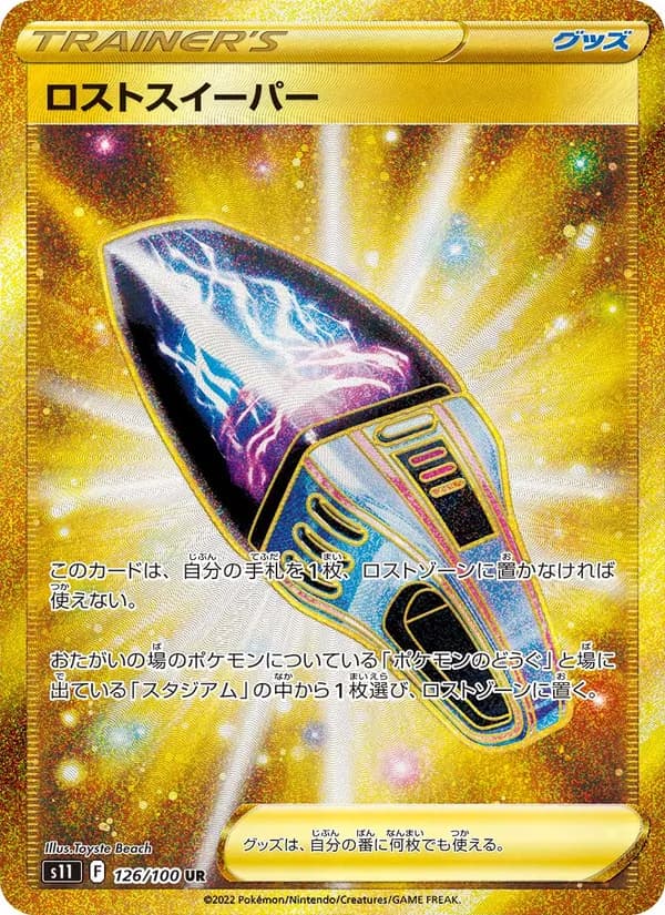 ロストスイーパー card in Japanese